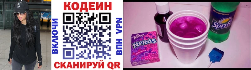 Codein напиток Lean (лин)  Кострома 